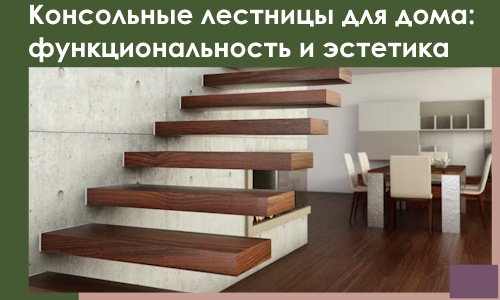 Консольные лестницы для дома в Новом Уренгое: сочетание функциональности и эстетики